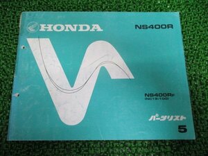 NS400R パーツリスト 5版 ホンダ 正規 中古 バイク 整備書 NC19-1000026～ MD 車検 パーツカタログ 整備書