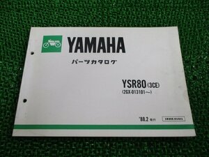 YSR80 パーツリスト 3CE 2GX-013101～ ヤマハ 正規 中古 バイク 整備書 3CE 2GX-013101～ tt 車検 パーツカタログ 整備書