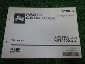 ドラッグスター1100 パーツリスト 1版 ヤマハ 正規 中古 バイク 整備書 XVS1100 5EL4 5ELE VP10J DC 車検 パーツカタログ 整備書