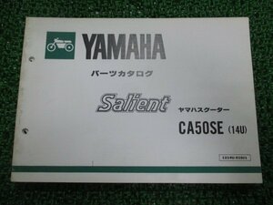 サリアン パーツリスト 1版 ヤマハ 正規 中古 バイク 整備書 CA50SE 14U 14T-500101～ gi 車検 パーツカタログ 整備書