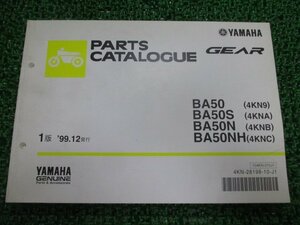 ギア パーツリスト 1版 ヤマハ 正規 中古 バイク 整備書 BA50 S N NH 4KN9 A 車検 パーツカタログ 整備書