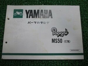 ポップギャル パーツリスト 1版 ヤマハ 正規 中古 バイク 整備書 MS50 17K FY 車検 パーツカタログ 整備書