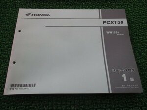 PCX150 パーツリスト 1版 ホンダ 正規 中古 バイク 整備書 WW150 KF18-100 整備に fC 車検 パーツカタログ 整備書