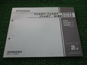 リトルカブ SP 55周年 パーツリスト リトルカブ/スペシャル/55周年スペシャル 2版 ホンダ 正規 中古 AA01-400 410 GCN C50L C50LM lj