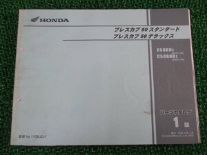 プレスカブ50スタンダード デラックス パーツリスト プレスカブ50スタンダード/プレスカブ50デラックス 1版 ホンダ 正規 中古 AA01-130 dt