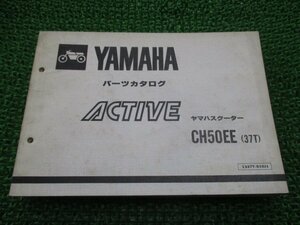 アクティブ パーツリスト 1版 ヤマハ 正規 中古 バイク 整備書 CH50EE 37T 35R-240101～ Cz 車検 パーツカタログ 整備書