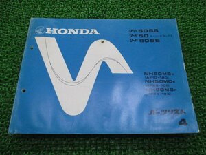 リード50SS スーパーデラックス 80SS パーツリスト 4版 AF10 HF04 ホンダ 正規 中古 NH50MS MD NH80MS AF08 10-100 HF04-100