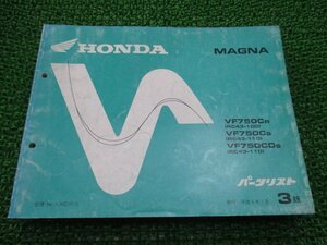 マグナ750 パーツリスト 3版 ホンダ 正規 中古 バイク 整備書 VF750C CD RC43-100 110 zY 車検 パーツカタログ 整備書