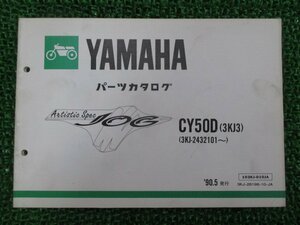 ジョグ パーツリスト 11版 ヤマハ 正規 中古 バイク 整備書 CY50D 3KJ3 JOG ArtisticSpec XF 車検 パーツカタログ 整備書