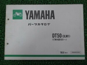 DT50 パーツリスト 1版 ヤマハ 正規 中古 バイク 整備書 3LM1 17W-409101～ pt 車検 パーツカタログ 整備書