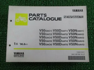 ニュースメイト パーツリスト ヤマハ 正規 中古 バイク 整備書 V50 3AC1～6 V50D 4AT1～5 V50N 4AV1～5 車検 パーツカタログ 整備書