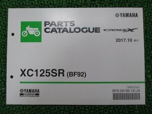 シグナスX パーツリスト ヤマハ 正規 中古 バイク 整備書 XC125SR BF92 SED8J CYGNUSX jX 車検 パーツカタログ 整備書