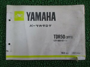 TDR50 パーツリスト 1版 ヤマハ 正規 中古 バイク 整備書 3FY1 3FY-000101～整備に役立ちます PM 車検 パーツカタログ 整備書