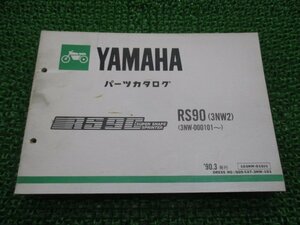 RS90 パーツリスト 1版 ヤマハ 正規 中古 バイク 整備書 3NW2 3NW-000101～ JS 車検 パーツカタログ 整備書