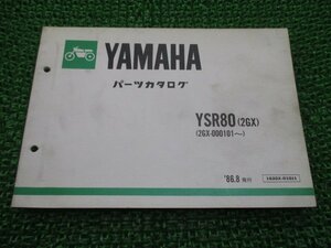 YSR80 パーツリスト 1版 ヤマハ 正規 中古 バイク 整備書 2GX 2GX-000101～ IL 車検 パーツカタログ 整備書