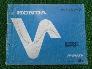 タクトフルマーク パーツリスト 3版 ホンダ 正規 中古 バイク 整備書 AF16-100 SA50M eQ 車検 パーツカタログ 整備書