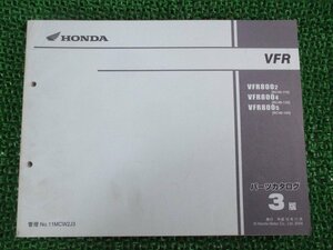 VFR800 パーツリスト 3版 ホンダ 正規 中古 バイク 整備書 RC46-115 130 140 MCW Rl 車検 パーツカタログ 整備書