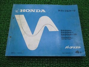 タクトフルマーク パーツリスト 4版 ホンダ 正規 中古 バイク 整備書 AF16-100 130 ro 車検 パーツカタログ 整備書