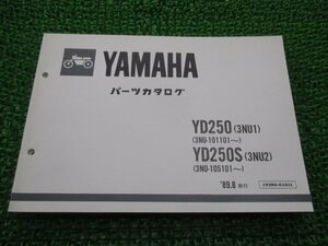 YD250 S パーツリスト ヤマハ 正規 中古 バイク 整備書 3NU1 3NU-101101～ 3NU2 3NU-105101～ 車検 パーツカタログ 整備書