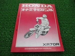 XR70R サービスマニュアル ホンダ 正規 中古 バイク 整備書 配線図有り DE02 GCF UI 車検 整備情報