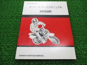 XR50R サービスマニュアル ホンダ 正規 中古 バイク 整備書 配線図有り GEL LV 車検 整備情報