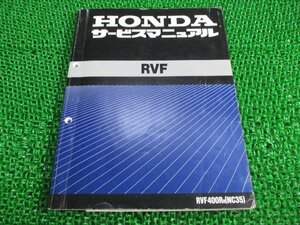 RVF400R サービスマニュアル ホンダ 正規 中古 バイク 整備書 配線図有り NC35-100～ Xr 車検 整備情報