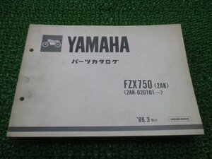 FZX750 パーツリスト 1版 ヤマハ 正規 中古 バイク 整備書 2AK 2AK-020101～ fr 車検 パーツカタログ 整備書