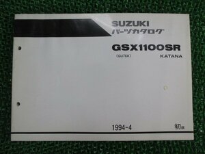 GSX1100SRカタナ パーツリスト 1版 スズキ 正規 中古 バイク 整備書 GU76A カタナ1100 KATANA kK 車検 パーツカタログ 整備書