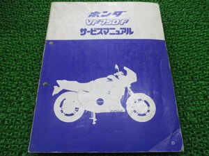 VF750F サービスマニュアル ホンダ 正規 中古 バイク 整備書 RC15整備に役立ちます bi 車検 整備情報