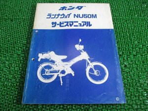 ランナウェイ サービスマニュアル ホンダ 正規 中古 バイク 整備書 NU50M AB13整備に Iv 車検 整備情報