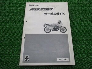 RG250ガンマ サービスマニュアル スズキ 正規 中古 バイク 整備書 GJ21B wI 車検 整備情報