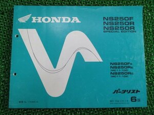 NS250F R パーツリスト NS250F/NS250R/SE 6版 ホンダ 正規 中古 バイク 整備書 MC11-100 102 スペシャルエディション bN