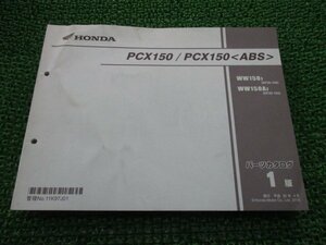 PCX150 PCX150 ABS パーツリスト 1版 ホンダ 正規 中古 バイク 整備書 KF30 KF30E WW150J KF30-100 WW150AJ KF30-103