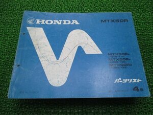 MTX50R パーツリスト 4版 ホンダ 正規 中古 バイク 整備書 AD06-110～130 GJ0 AD06-1100009～1107403 1200001～1201506 1300009～1311029