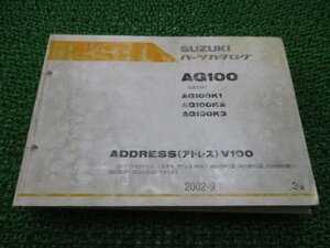 AG100 アドレスV100 パーツリスト 3版 スズキ 正規 中古 バイク 整備書 CE13A AG100K1 K2 K3 ADDRESSV100 pI 車検 パーツカタログ