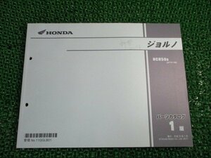 ジョルノ パーツリスト 1版 ホンダ 正規 中古 バイク 整備書 NCH50 AF70-100 GGL 整備に 車検 パーツカタログ 整備書