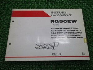 RG50ガンマ パーツリスト 8版 RG50EW 2 3 4 H WH J CJ CL CM NA11A スズキ 正規 中古 バイク 整備書 RG50EW 2～CM NA11A HY