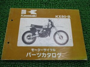 KX80 パーツリスト カワサキ 正規 中古 バイク 整備書 KX080BE KX080B A B1 B2 Qs 車検 パーツカタログ 整備書