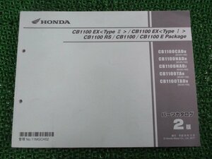 CB1100EX TypeII CB1100EX TypeI CB1100 パーツリスト RS/CB1100/CB1100/EPackage 2版 ホンダ 正規 中古 SC65 SC65E CB1100CADH SC65-150