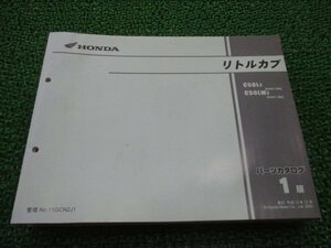 リトルカブ パーツリスト 1版 ホンダ 正規 中古 バイク 整備書 AA01-350 YE 車検 パーツカタログ 整備書