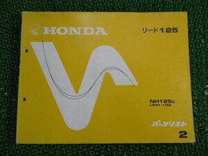 リード125 パーツリスト 2版 ホンダ 正規 中古 バイク 整備書 NH125 JF01-100 We 車検 パーツカタログ 整備書