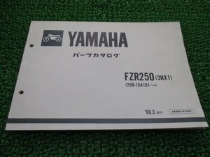 FZR250 パーツリスト ヤマハ 正規 中古 バイク 整備書 3HX1 2KR-164101～ Af 車検 パーツカタログ 整備書