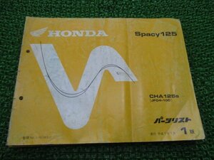  Spacy 125 parts list 1 version Honda regular used bike service book CHA125 JF04-100 AW vehicle inspection "shaken" parts catalog service book 