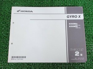 ジャイロX パーツリスト 2版 ホンダ 正規 中古 バイク 整備書 TD02 TA03E GYROX NJ50MD8 TD02-100 NJ50MDB 車検 パーツカタログ 整備書