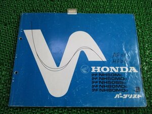 リード50 パーツリスト 3版 ホンダ 正規 中古 バイク 整備書 NH50M NH50MD NH50SS NH80MD AF01 HF01 車検 パーツカタログ 整備書