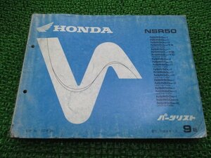 NSR50 パーツリスト 9版 ホンダ 正規 中古 バイク 整備書 AC10-100～160 GT4 sy 車検 パーツカタログ 整備書