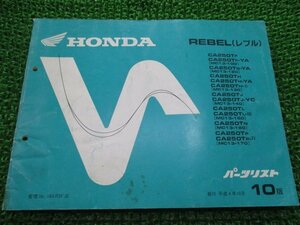  Rebel parts list 10 version Honda regular used bike service book MC13-100 120~170 KR3 cU vehicle inspection "shaken" parts catalog service book 