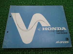 バリエ パーツリスト 3版 ホンダ 正規 中古 バイク 整備書 NF50-100 110 Pg 車検 パーツカタログ 整備書