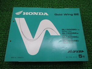 ゴールドウイングSE パーツリスト 5版 ホンダ 正規 中古 バイク 整備書 GL1500SE SC22-104 105 110 115 MAM 車検 パーツカタログ