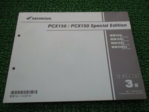 PCX150 スペシャルエディション パーツリスト 3版 ホンダ 正規 中古 バイク 整備書 WW150 S KF18-100 KF18-110 KF18-120 KF18-121